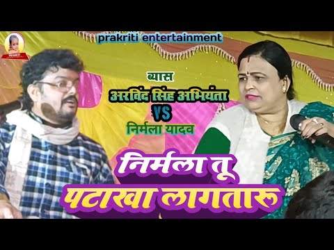 #dugola रेला रेली मुकाबला l#arvind singh abhiyanta ने l#niramala yadav का मां बहन कर दिया