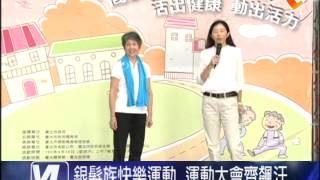 8/28 青春鼓隊千歲組合  規律運動常保健康