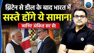 India Snubs China, Joins Hands with Britain! Big Strategic Move Explained by Ankit Awasthi Sir!