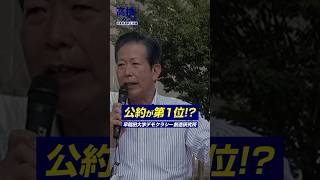 公約点数1位はまさかの公明党⁉️