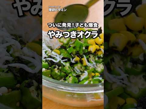 5分でできる！調味料いらず、材料混ぜるだけの「ザクザクわかめの無限オクラ」#こどもの日はわかめの日 #無限オクラ #わかめ