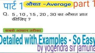Average(औसत) part #1short trick in Hindi math for- SSC, CGL,CHSL, MTS..