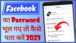 Facebook password change kaise kare | How to change or reset Facebook password 2023