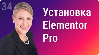 Elementor Pro: Простая проверка наличия на вашем WordPress сайте