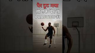 1 पैर से 3 घंटे Practice. Power of Discipline. Dwyane Wade