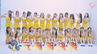 【Passion Sisters】2025 | 元宵節快樂🐍🍡