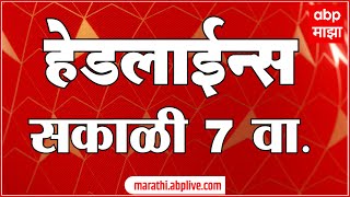 ABP Majha Headlines : 7AM : 24 July 2025 : Maharashtra News : एबीपी माझा हेडलाईन्स