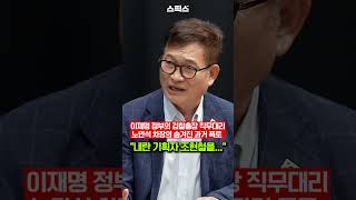 The hidden past of the acting prosecutor general of the Lee Jae-myung government, Noh Man-seok, i...