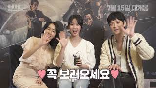 "반도" 7월 15일 CGV IMAX 대개봉!