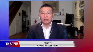 【杨建利：中国以防疫为名将侵犯人权行径合法化】12/10 #时事大家谈 #精彩点评