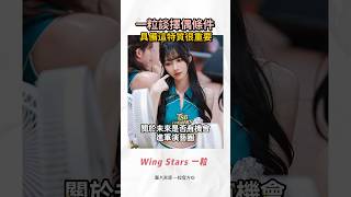 一粒談擇偶條件❤️具備這特質很重要‼️ #一粒 #台鋼雄鷹 #wingstars #葉保弟 #啦啦隊 #多慧 #林襄 #이다혜 #職棒 #樂天桃猿 #味全龍 #中職 #棒球 #baseball