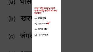 Class 9 science mcq -71 in Hindi medium | #shorts