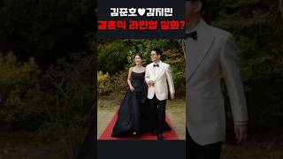 김준호♥김지민 결혼식…라인업 미쳤다…연예계 총출동