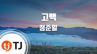[TJ노래방] 고백 - 정준일 (Confession - Jung Jun Il) / TJ Karaoke
