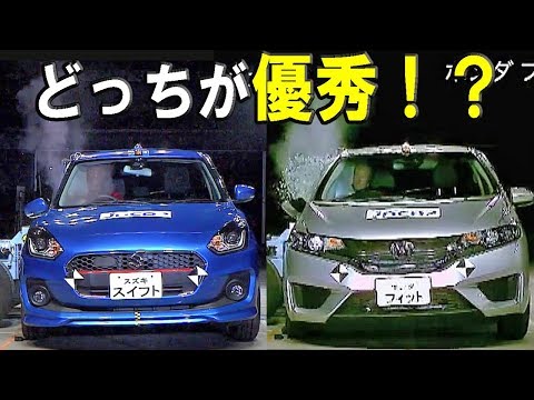 2017 Ssuzuki Swift vs 2013 Honda Fit Hybrid - JNCAP crash test