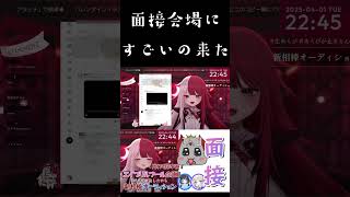 本人登場　 #あくびが止まらん #録あくび#あくびの新相棒オーディション #ミリプロ #切り抜き