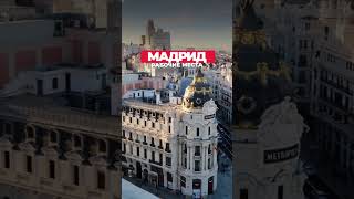 🇪🇸ПЕРЕЕЗД В ИСПАНИЮ. Лучшие города #испания #переезд #барселона #валенсия #аликанте