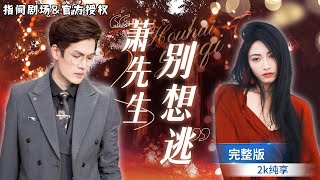 [💔大女主逆襲🦋]從甜蜜孕期到火場絕望，被丈夫推下深淵！整容重生變複仇女神，渣男的報應來了！[MULTISUB] #短劇推薦 #熱門短劇 #逆袭 #霸道總裁 #复仇 #都市爱情 #重生 #drama