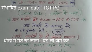 Up tgt pgt exam date soon, now work hard // BEST PLANNING all subjects // strategy // BEST opport...
