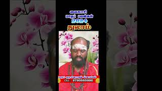 பிரம்மன் எழுதிய தலைவிதி  அசத்தும் வைகாசி மாதம் துலாம் ராசிக்கு