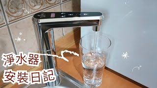 千山淨水/TK-5000 廚下型雙溫觸控飲水機/RF-800 廚下直出RO淨水器/我家淨水器安裝日記