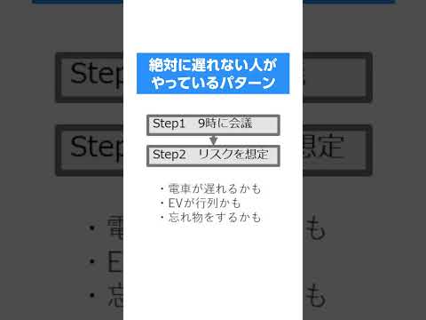 絶対に時間に遅れない人になるテクニック #Shorts
