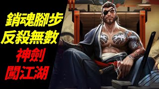 傳說對決-龍馬裝備奧義魔紋-凱撒路-對線技巧-角色介紹-ArenaOfValor-反殺無數，神劍闖江湖