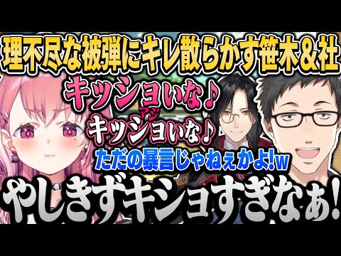 【面白まとめ】世界記録に迫るシェリンやガチ勢の強さに絶叫し壊されていく笹木＆社【社築/笹木咲/シェリン・バーガンディ/にじさんじ切り抜き】