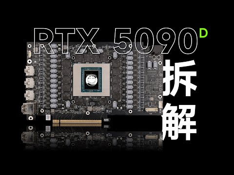两万的5090？拆！-七彩虹RTX5090D-Vulcan火神拆解测评！
