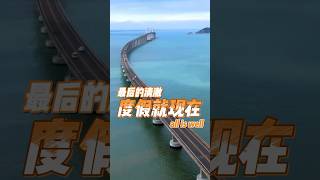 日本核污水还有20多天到达中国还没有看过海的都去看看吧！#国内度假酒店 #全球移动度假屋 #五星级酒店 #酒店省钱攻略 #日本核废水57天将污染半个太平洋