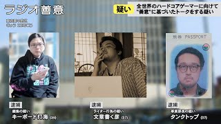 Game*Sparkのラジオ善意X #06