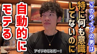 【くっ、、、罪な奴め…】ナチュラル女たらしの特徴