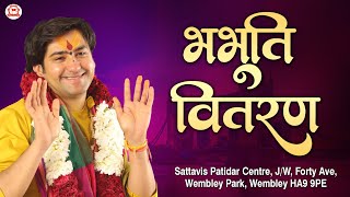 LIVE: Wembley (London) | भभूति वितरण | 19-07-2025 | Bageshwar Dham Sarkar