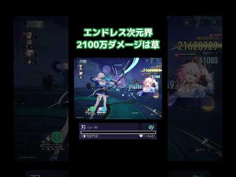 【崩壊スターレイル】なのか、刃に無限バリアをかけ2100万ダメージw #honkaistarrail #崩壊スターレイル #模擬宇宙 #刃