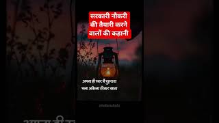 #teacher #governmentjobs #governmentteacher #motivationalquotes #viralshort #viralvideo #bpsctre4 ।