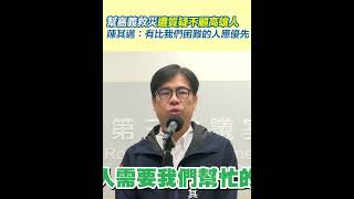 幫嘉義救災遭質疑不顧高雄人　陳其邁：有比我們困難的人應優先｜三立新聞網 SETN.com