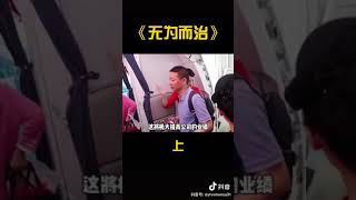 【商业思维】无为而治（上）｜ 空手套白狼