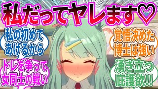 シュガーライツ博士と友人キャラでトレーナーを争って女の闘いが勃発に対するみんなの反応！【ウマ娘 反応集】
