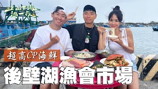 海鮮控們別錯過 墾丁後壁湖物美價廉的生魚片！活體海鮮任君挑選 新鮮產地直送直銷 用200塊就能吃到40片 你還在等什麽！｜上山下海過一夜 精華
