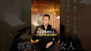 容易發火的女人，一定要學會這四個字#女性成長 #女性智慧