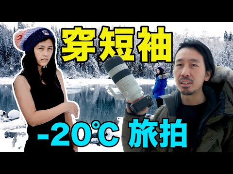 在零下20°穿短袖是什麼體驗？绝美新疆禾木村喀納斯湖旅行记录｜HusseinsDrama