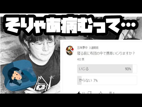 布団で携帯いじる人93％でびっくりした