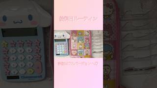 𓊆2025.8 給料日ルーティン𓊇  #給料日ルーティン #20代 #夫婦別財布 #手取り15万 #savingchallenge #封筒積立 #現金振り分け #shorts #asmr