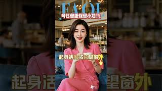 「今日健康保健小知識_HC-021）~使用電腦每隔30-60分鐘應起身活動或遠望窗外，放鬆眼睛與肩頸 #護眼護頸#電腦族保健#肩頸舒緩#久坐傷身#辦公室健康 #30分鐘動一動 #提升專注力 #保護視力
