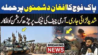Pakistan Afg Huge Surprise Show |25 July 2025