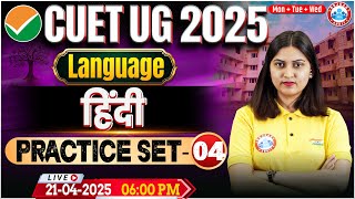 CUET UG 2025 Hindi Language Preparation | CUET Language Hindi Practice Set #4 | By Varsha Mam