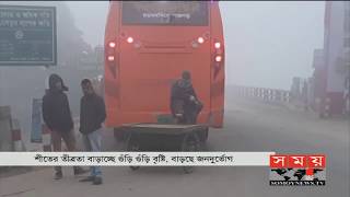 দেশের উত্তরে জেলাগুলোতে জেঁকে বসেছে শীত | Winter In BD | Somoy TV