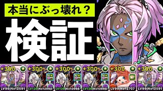 火力と耐久力は文句なしのぶっ壊れ！課題は〇〇です...ソロモン×レーヴェンラジョアを検証してみた【パズドラ】