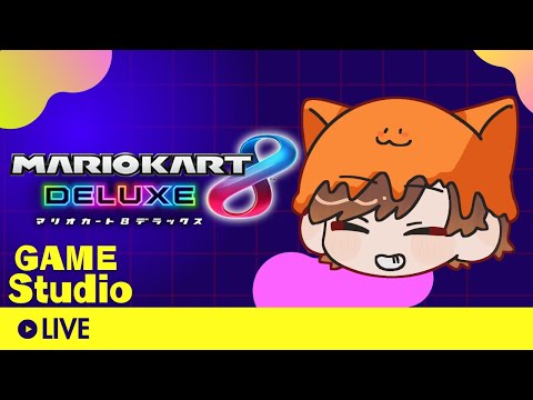 語彙力のないマリカ雑談配信【マリオカート8 デラックス】