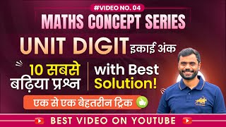 (इकाई अंक) Unit Digit : Full Concept + IMP Questions | Short Tricks by Aditya Ranjan Sir Maths